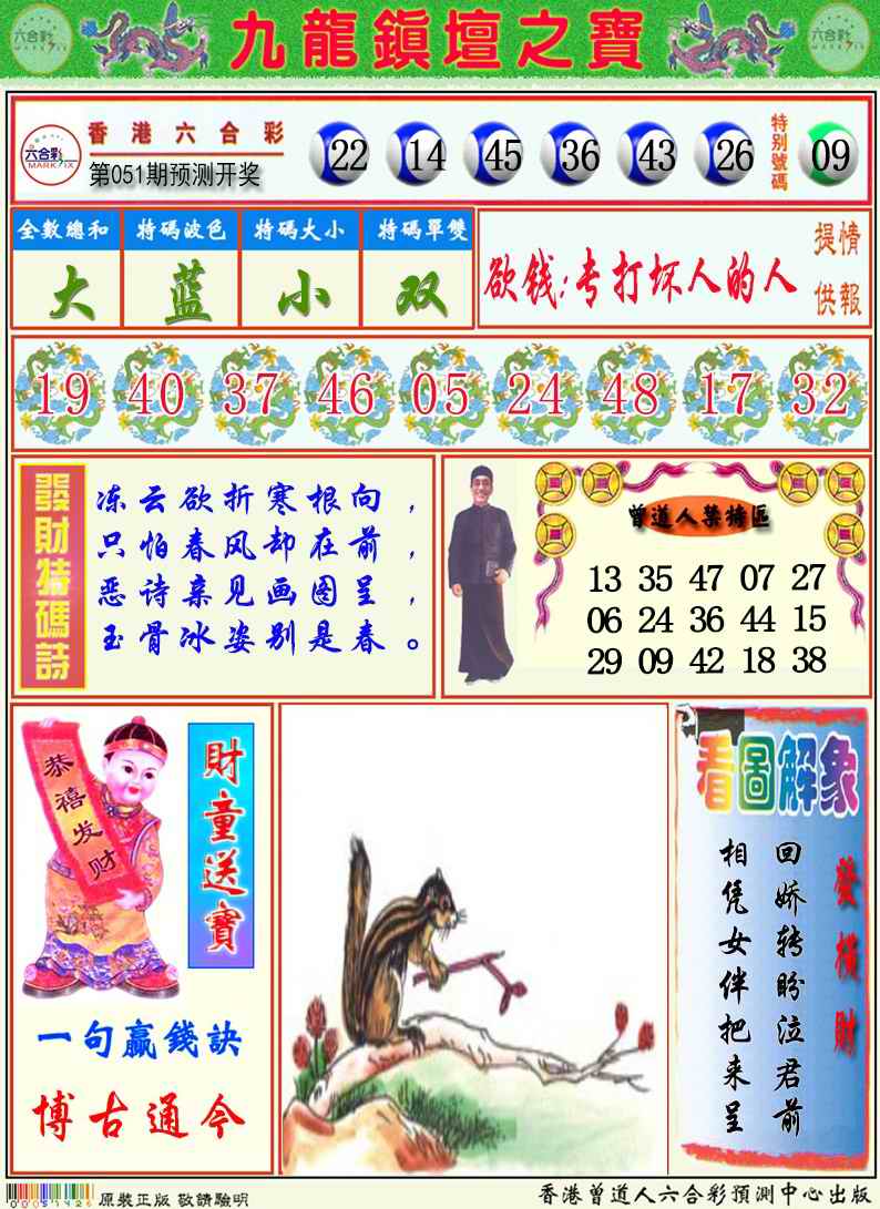 九龙挂牌解特码A
