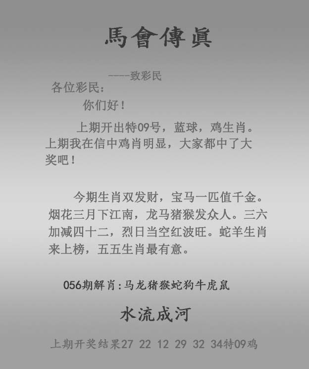 马会传真