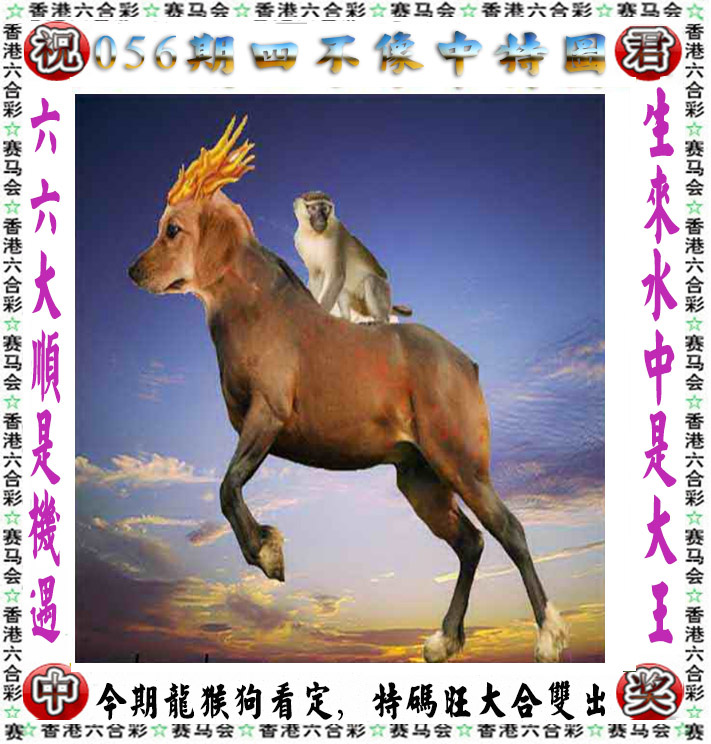 四不像中特图