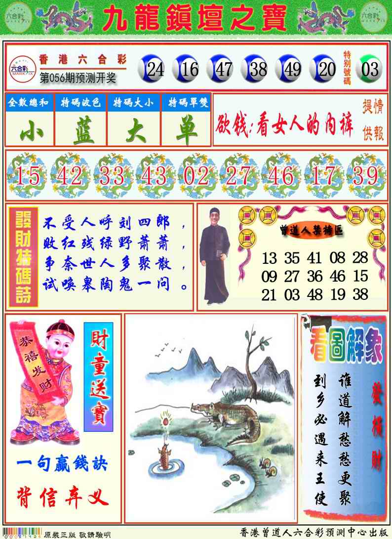 九龙挂牌解特码A