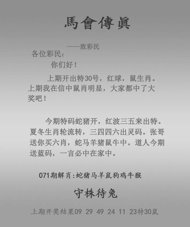 马会传真