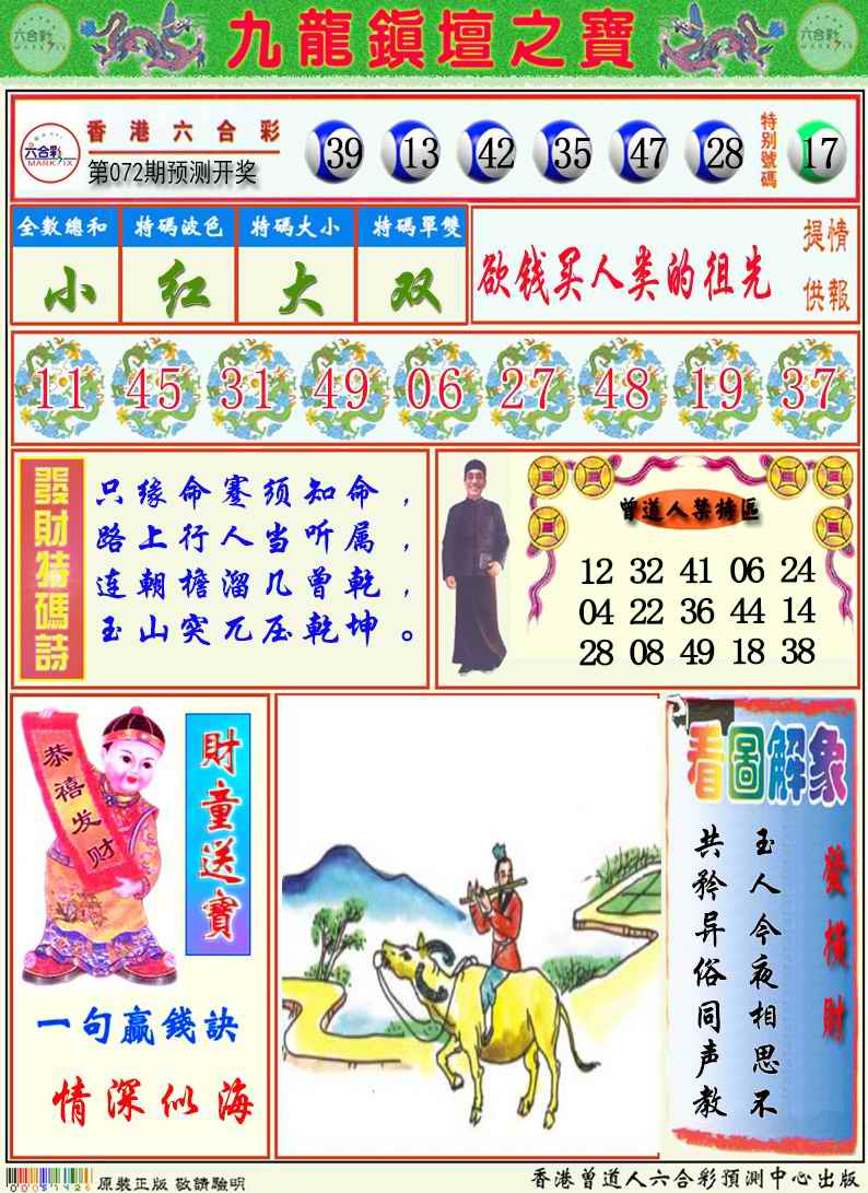 九龙挂牌解特码A