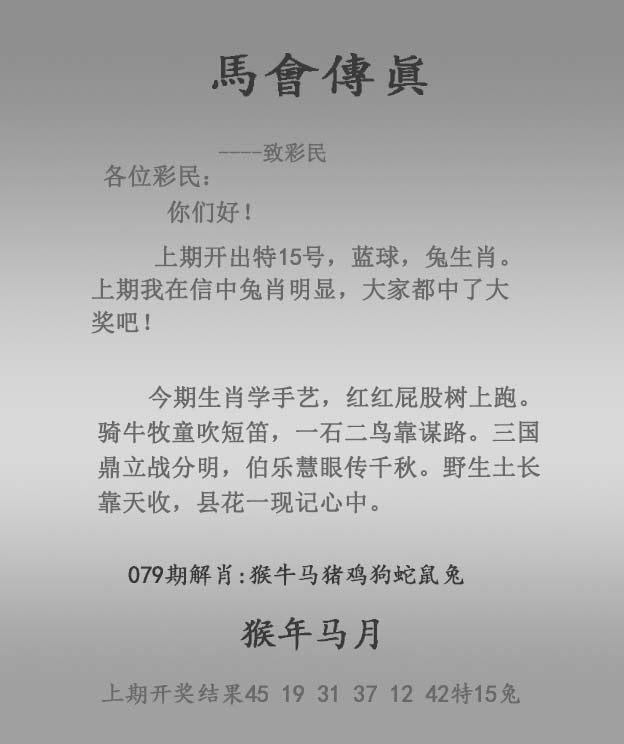 马会传真
