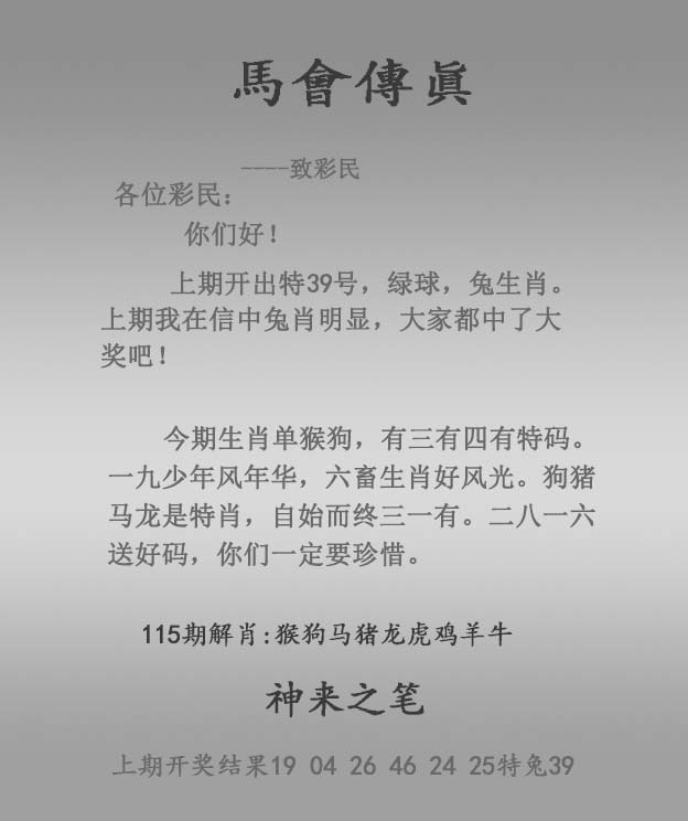 马会传真