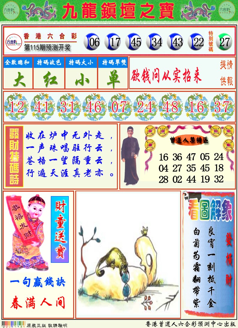 九龙挂牌解特码A