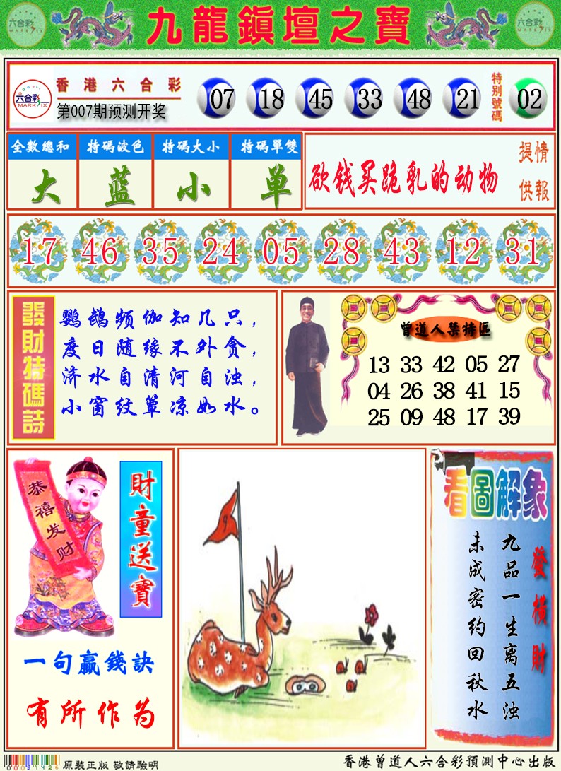 九龙挂牌解特码A