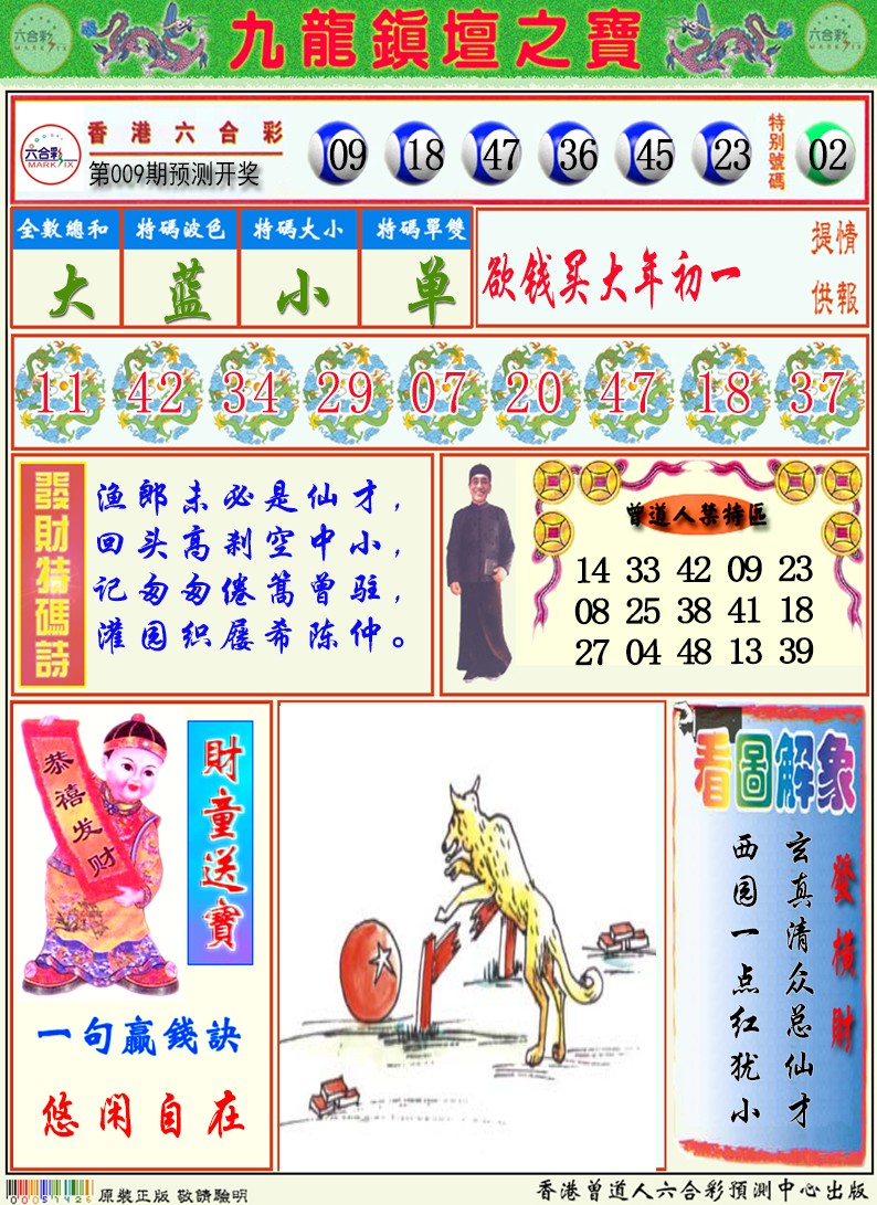 九龙挂牌解特码A