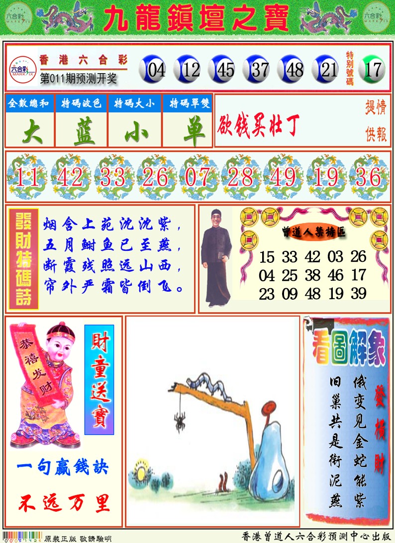 九龙挂牌解特码A