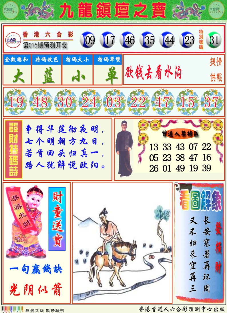 九龙挂牌解特码A