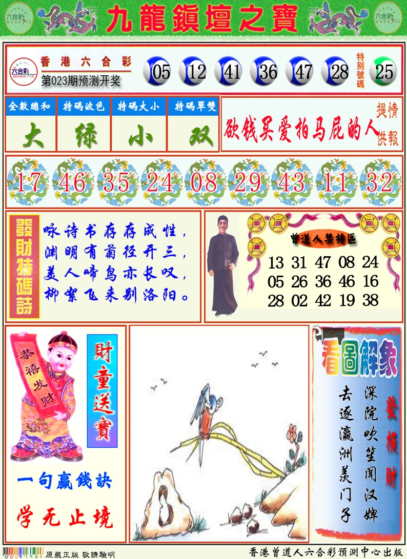 九龙挂牌解特码A