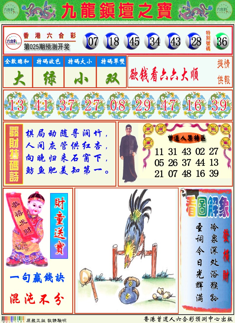 九龙挂牌解特码A