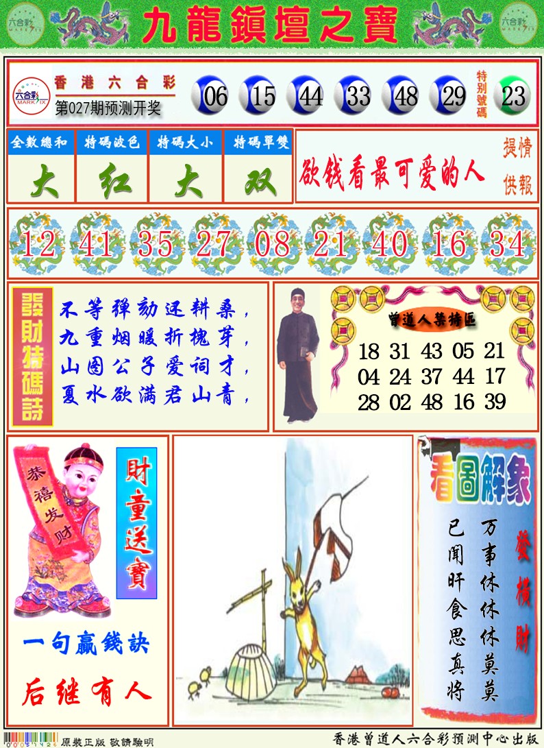 九龙挂牌解特码A