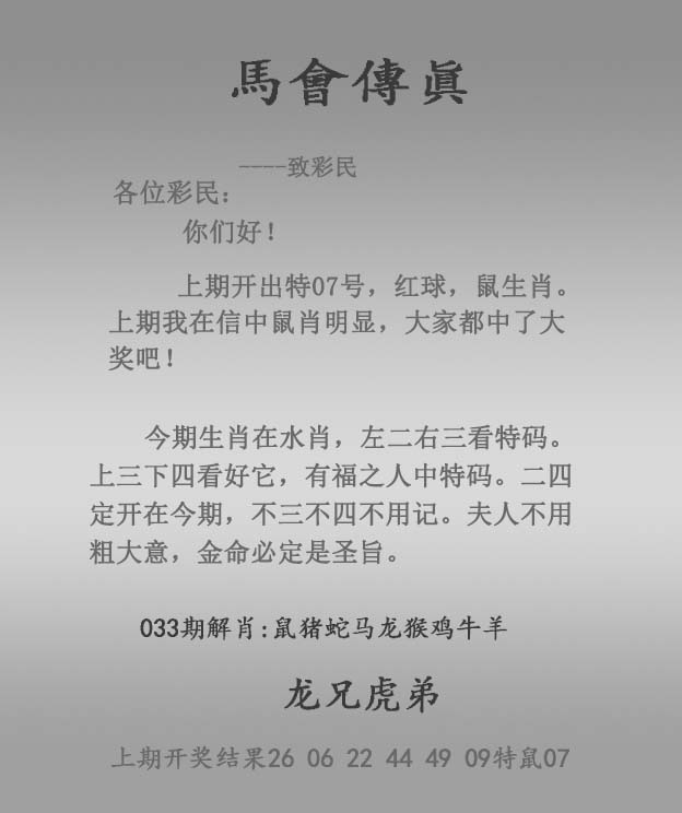 马会传真