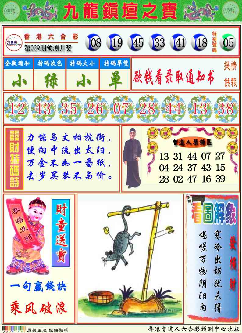 九龙挂牌解特码A