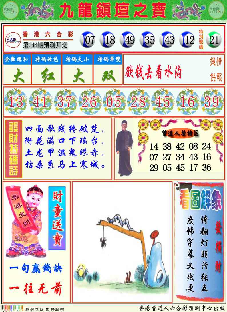 九龙挂牌解特码A