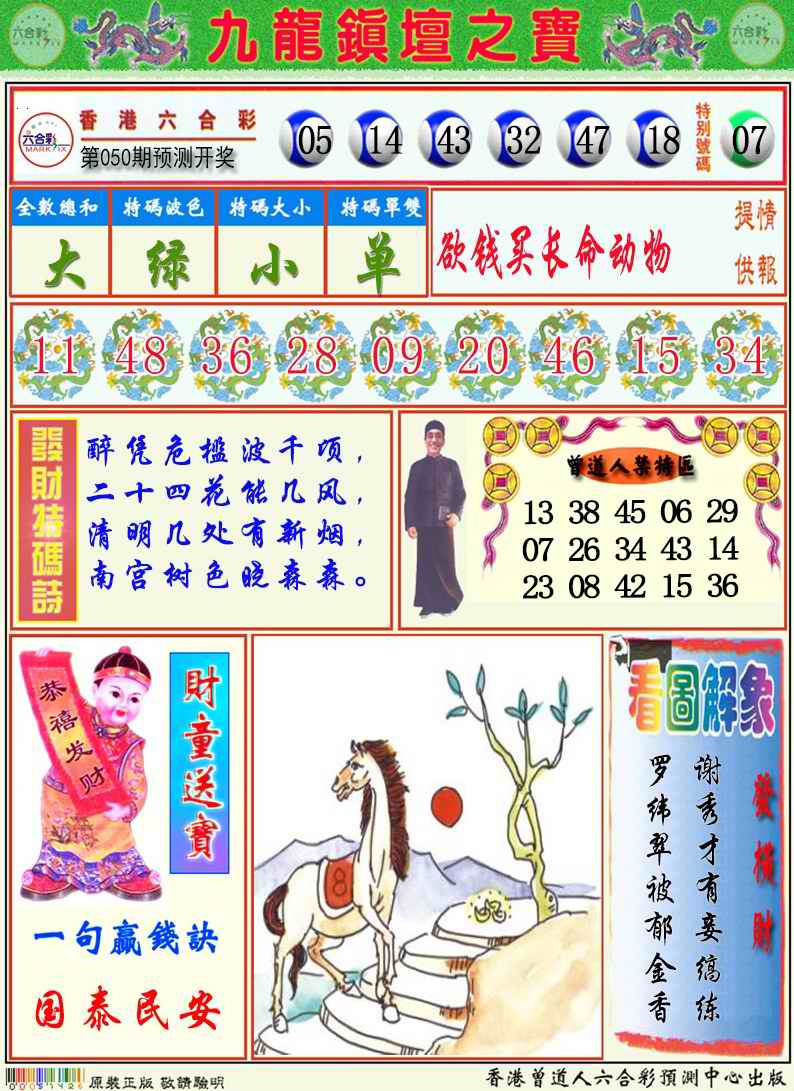 九龙挂牌解特码A