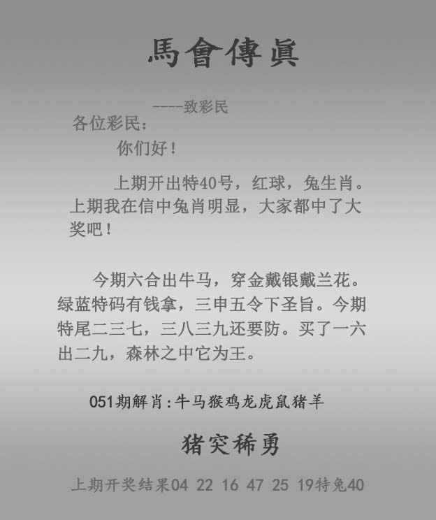 马会传真