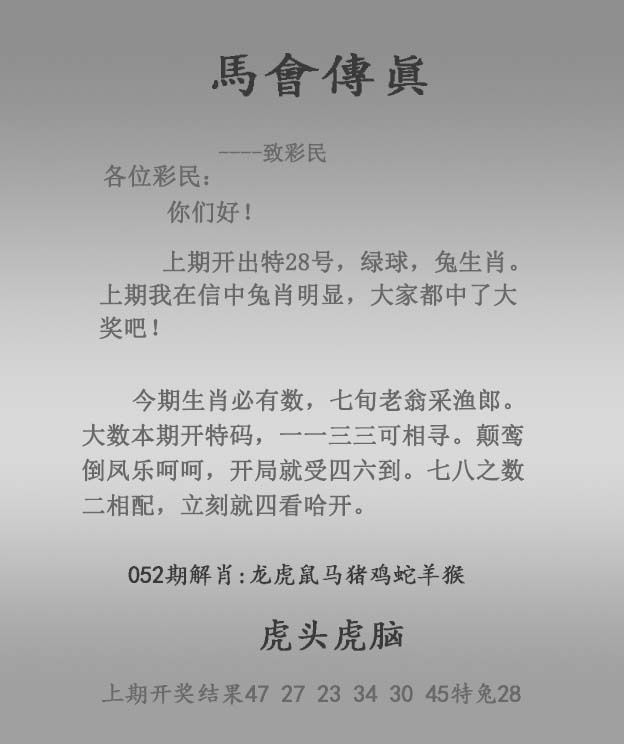 马会传真
