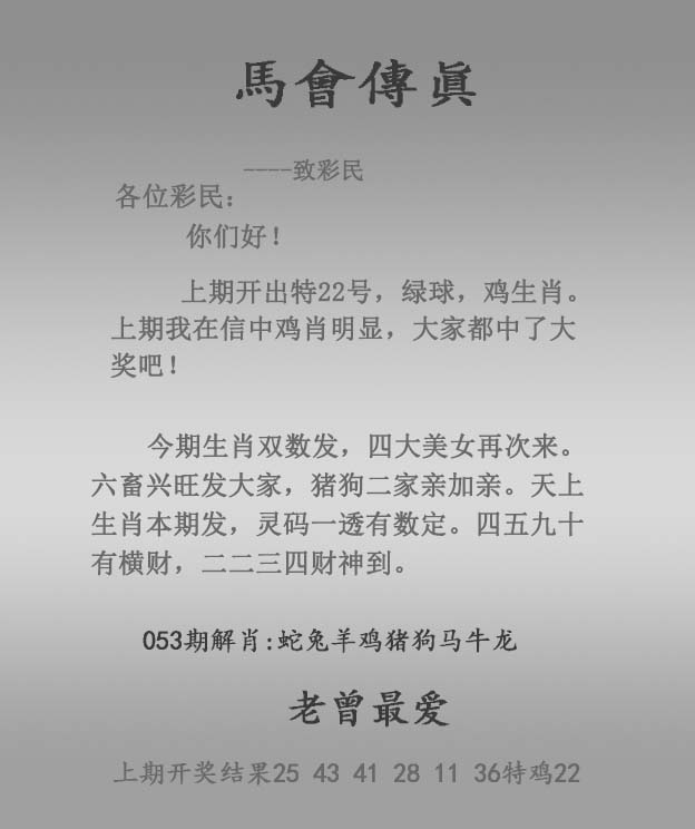 马会传真