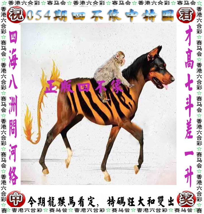 四不像中特图