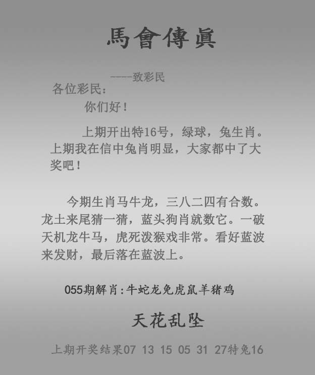 马会传真