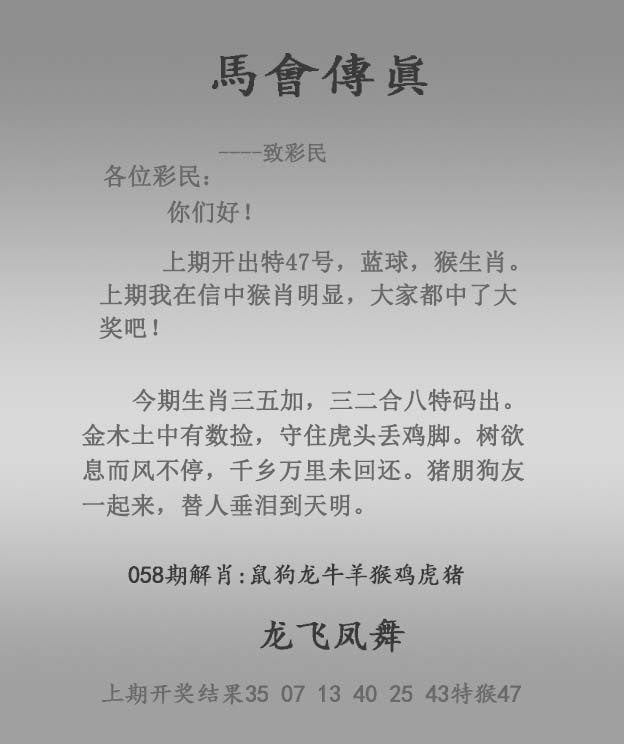 马会传真