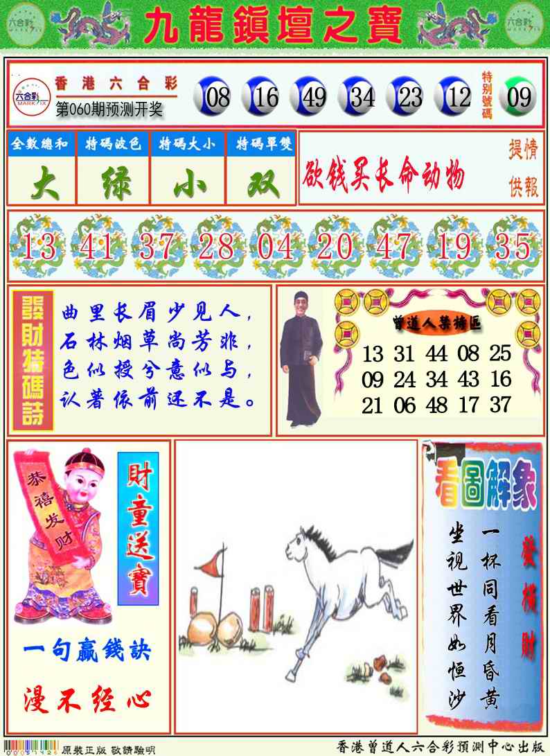 九龙挂牌解特码A