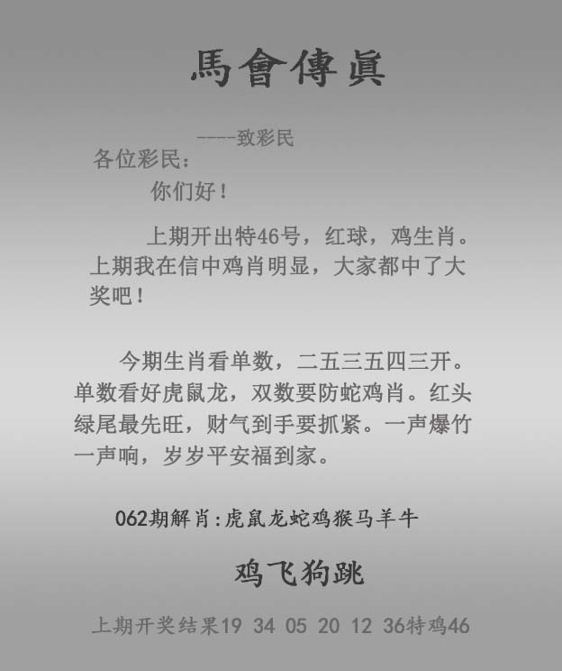 马会传真