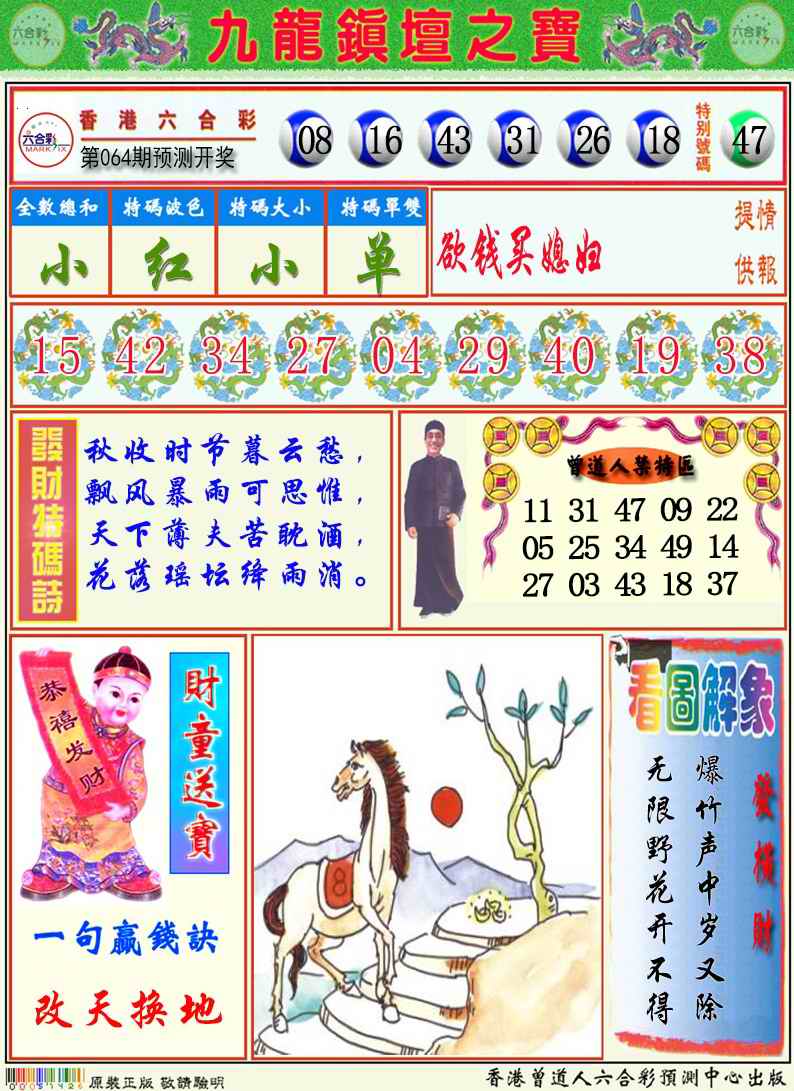 九龙挂牌解特码A
