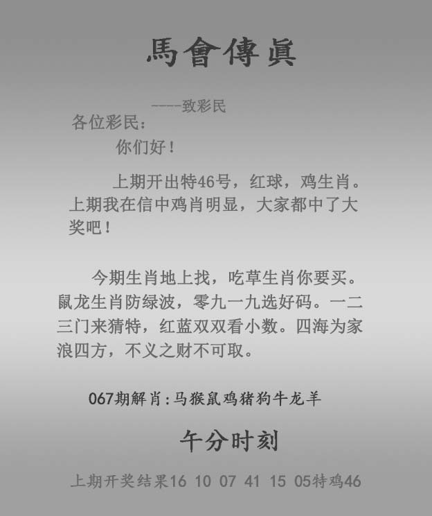 马会传真