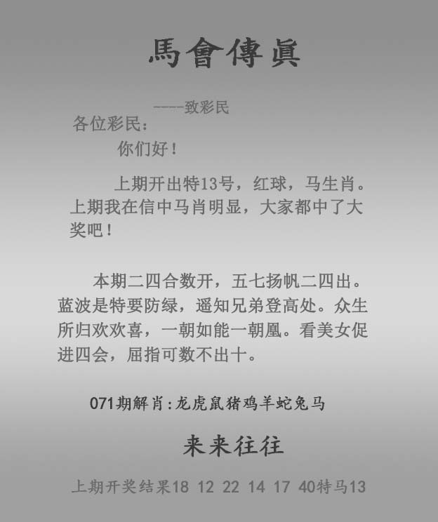 马会传真