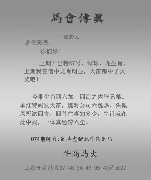 马会传真