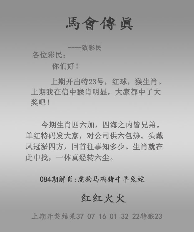马会传真