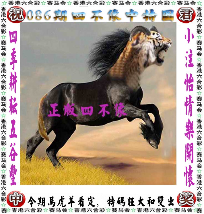 四不像中特图