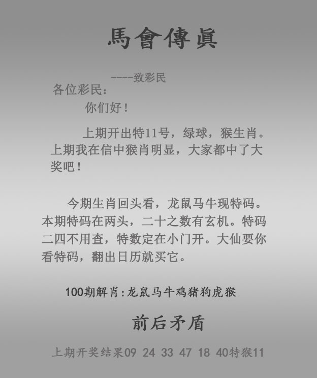 马会传真