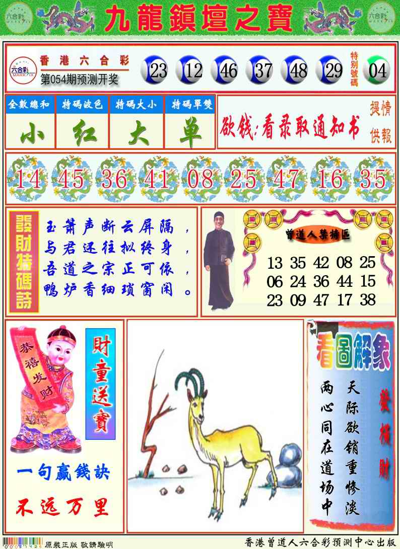 九龙挂牌解特码A