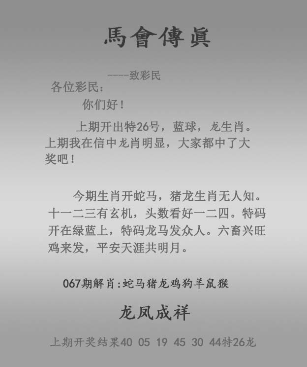 马会传真