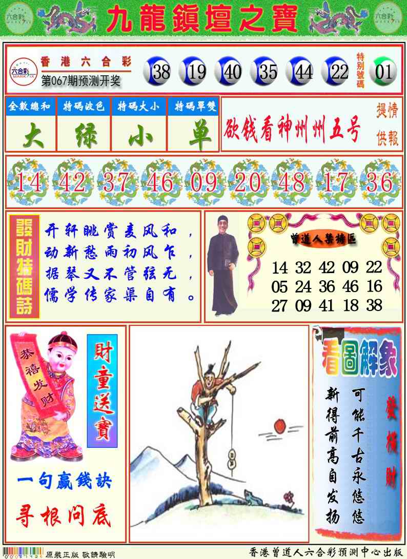 九龙挂牌解特码A