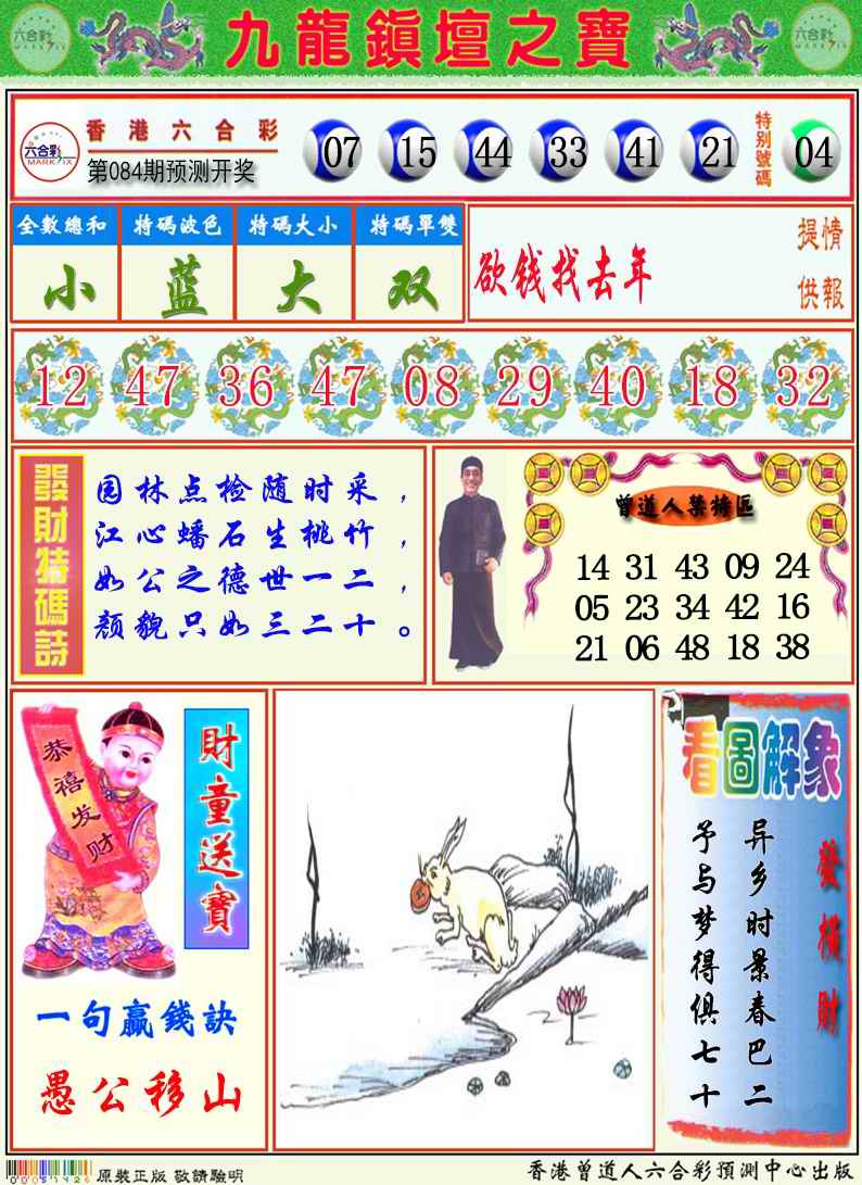 九龙挂牌解特码A